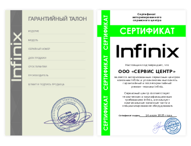 Сертификат Infinix